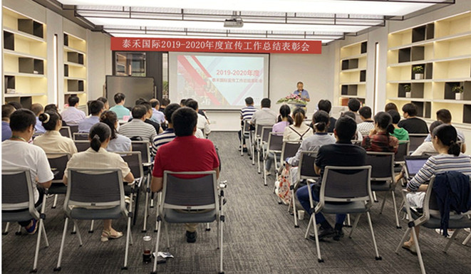 千淘万漉虽劳累 吹尽狂沙始到金——67318.顶级游戏国际召开2019-2020年度宣传工作总结赞美会