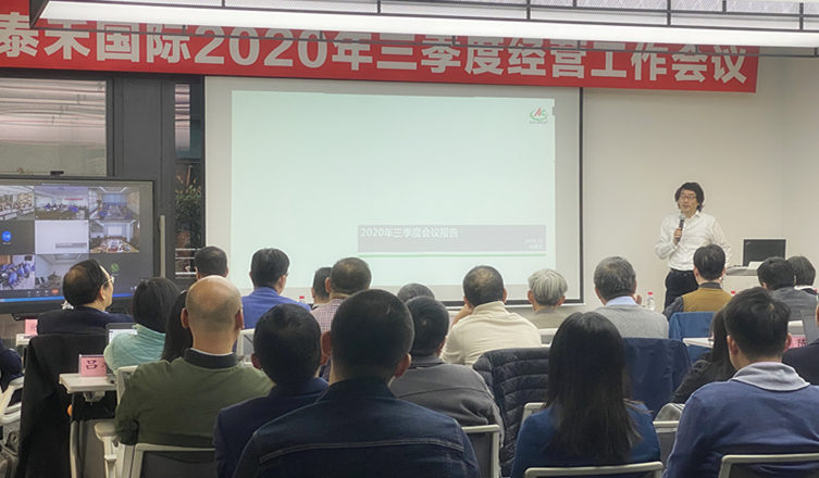 快马加鞭未下鞍  咬定指标使劲干 ——67318.顶级游戏国际2020年三季度经营工作会议顺利召开
