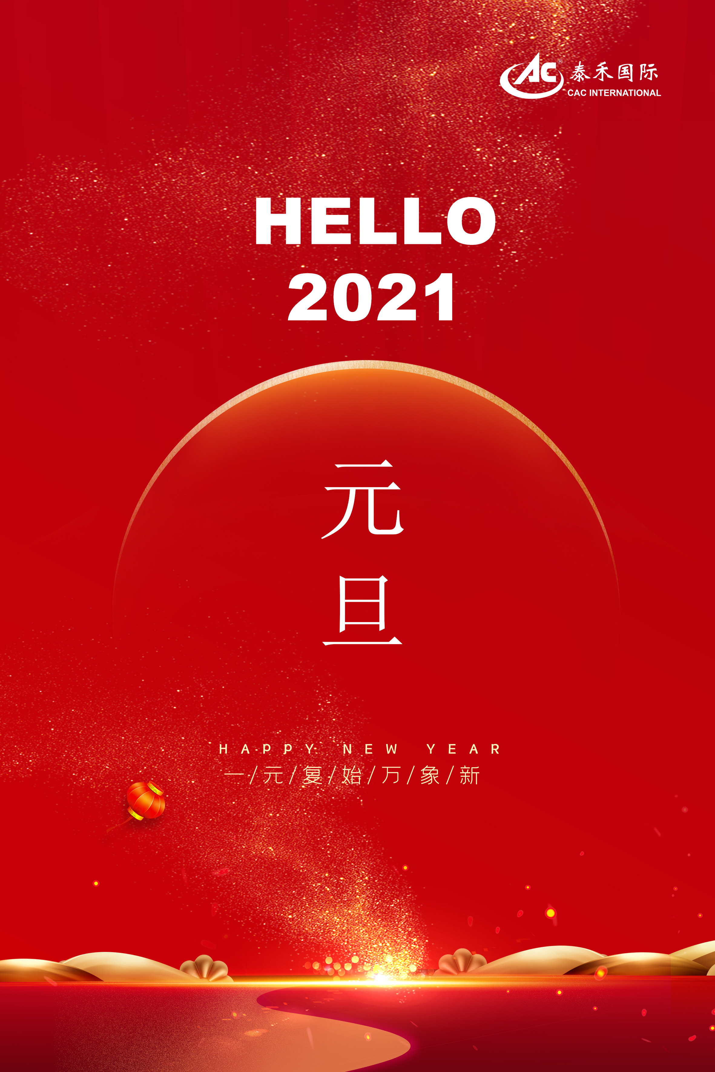 67318.顶级游戏国际二Ｏ二一年新年贺词 ——常存危唬；；；；馐 永葆奋斗心灵 迎接百年变局 勇攀妄想顶峰