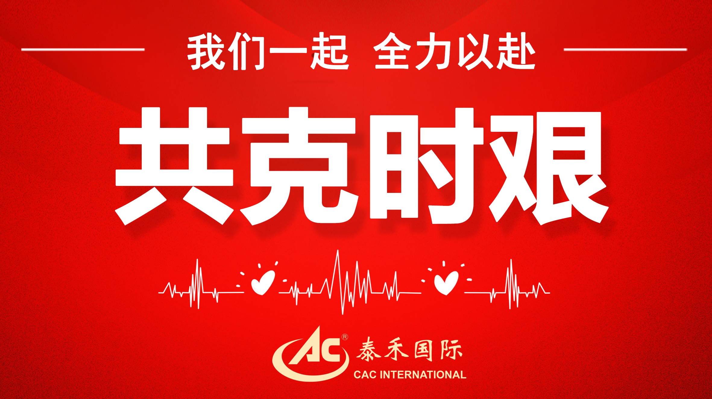 桃李不言随雨意，，，，，亦知终是有晴时 ——迎战疫情“倒春寒”，，，，，67318.顶级游戏国际在行动