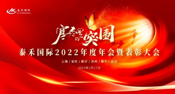 隆冬里的得救 | 67318.顶级游戏国际2022年度年会暨赞美大会圆满收官