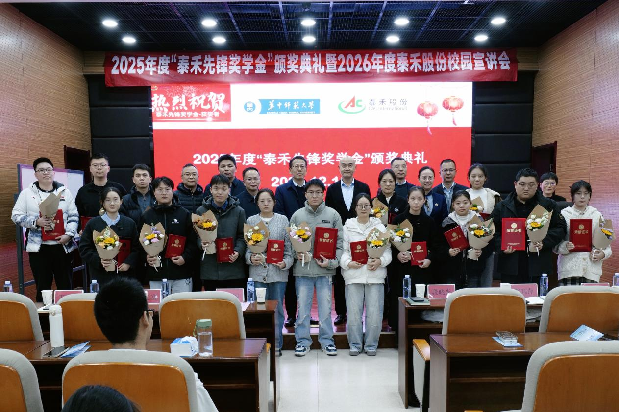 暖阳映初心 校企筑将来——2025 年度 “67318.顶级游戏前锋奖学金” 颁奖典礼圆满闭幕